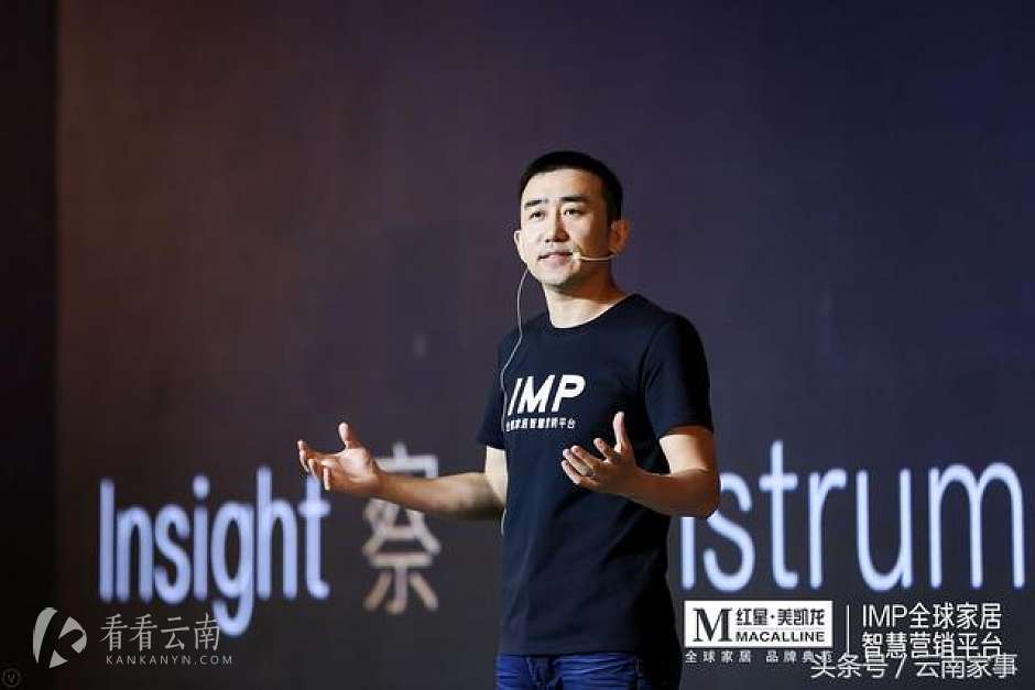 红星美凯龙家居集团助理总裁何兴华解读IMP平台