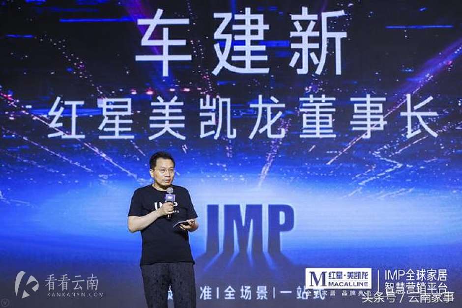 红星美凯龙董事长车建新致辞