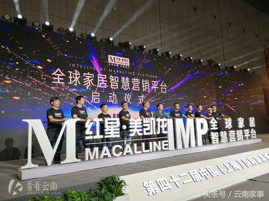 全球家居智慧营销平台启动仪式