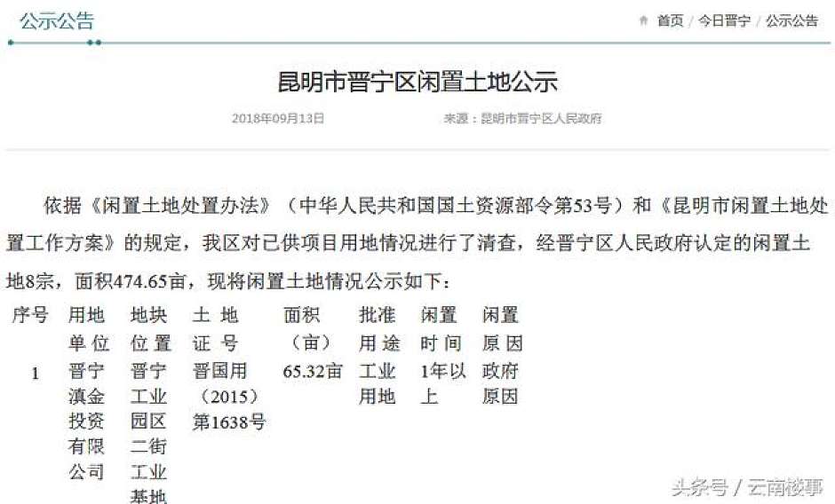晋宁区政府公告截图