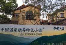 “温泉山谷5-1期”调规，绿地率增至44%，建筑密度降至28%-看看云南