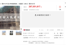 安宁一烂尾项目拍出2.97亿高价 创昆明中院司法网拍新高-看看云南