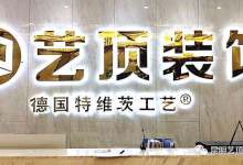 靠谱的德系制造，一口锅要用100年！你想要的德系装修工艺来昆了-看看云南