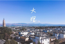 5.37亿接手满江康旅80%股权 昆明万科收获大理228.2亩新项目-看看云南