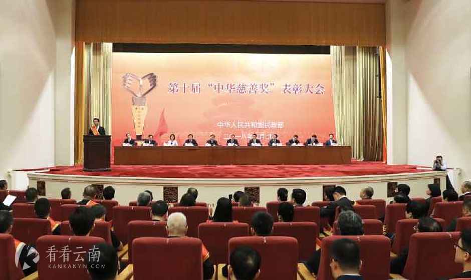 第十届“中华慈善奖”表彰大会现场