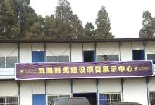 昆明凤凰雅苑再次被警示 无证销售行为已持续4年有余-看看云南