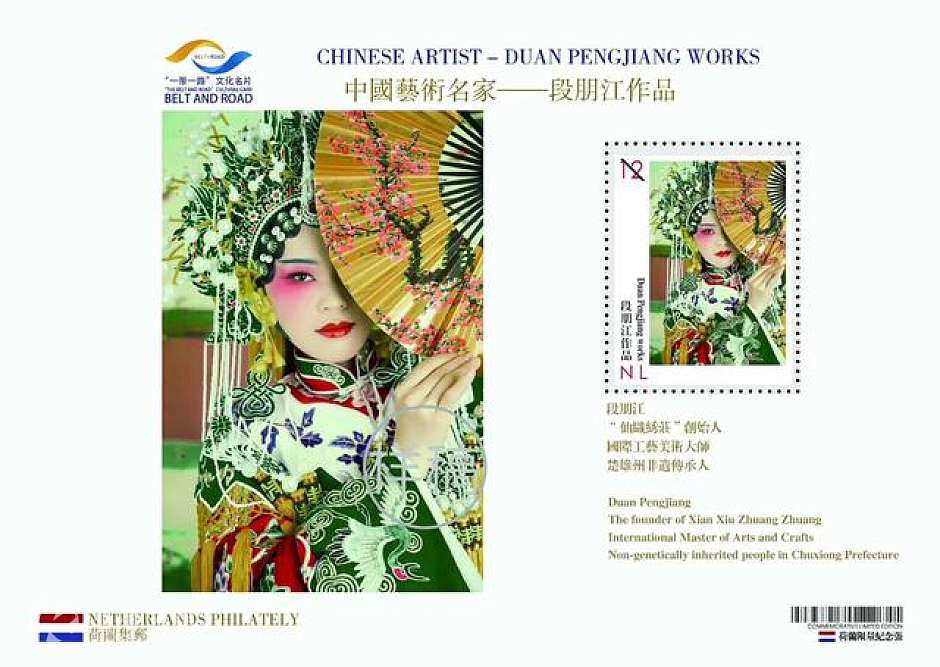 段朋江入选世界邮票专辑的刺绣作品