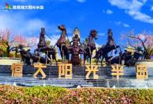 昆明恒大阳光半岛瞩目亮相空港核心，文旅新地标耀世而生！-看看云南