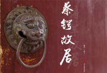 民国国葬第一人 在昆明的故居留存至今-看看云南