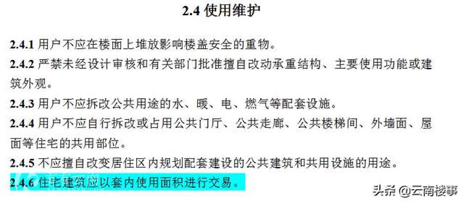 文件内容，标蓝部分为重点提及部分