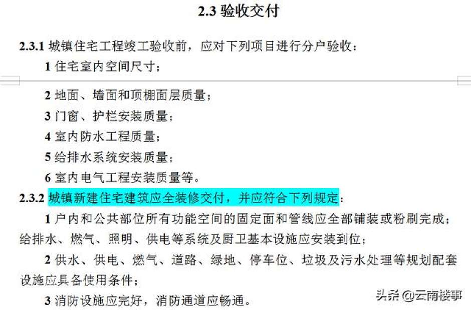 文件内容，标蓝部分为重点提及部分