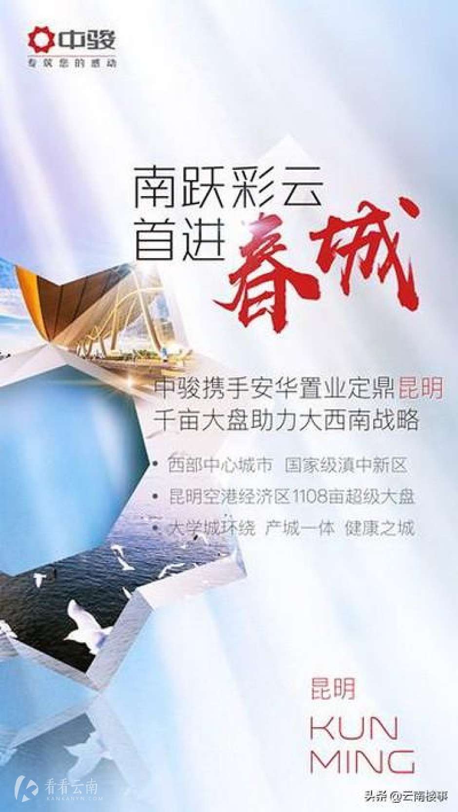 中骏集团官网资料图片