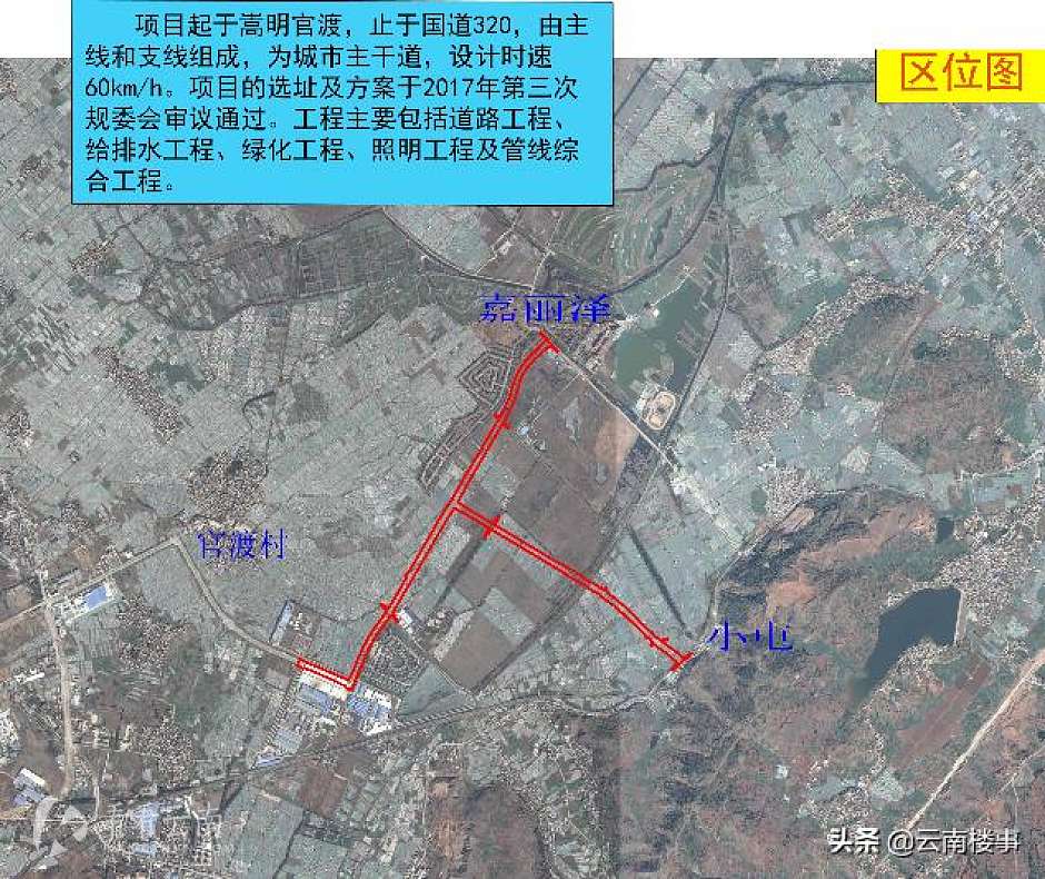 嵩明官渡至国道320连接线工程的区位图