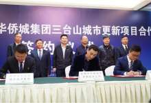 增资扩股春晖公司，华侨城介入呈贡老城三台山城市更新项目-看看云南