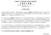 “新恒大”业绩预热：核心净利大增90%超770亿-看看云南