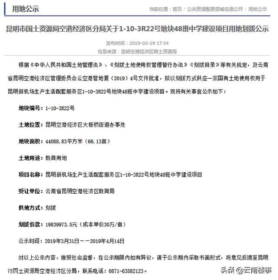 48班中学用地公示