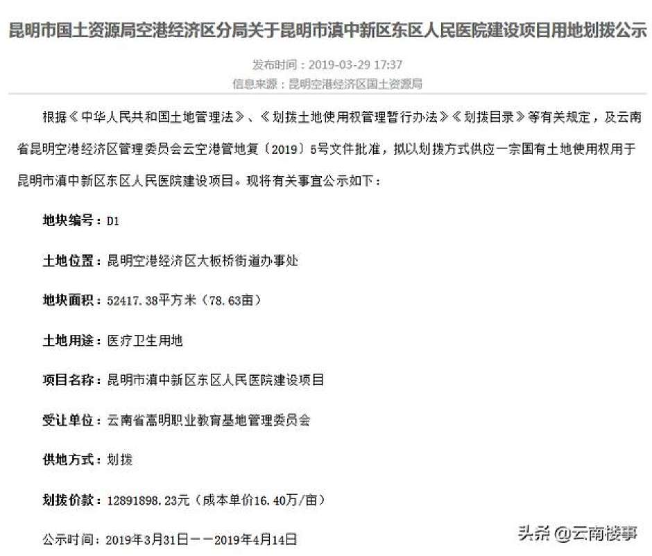 医院用地公示