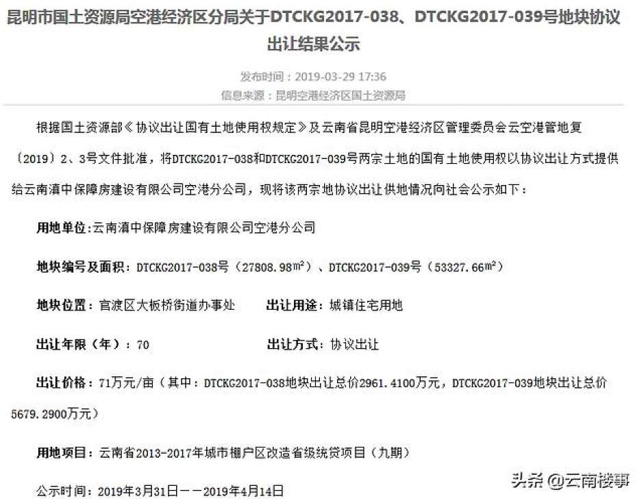 121.7亩保障房用地公示