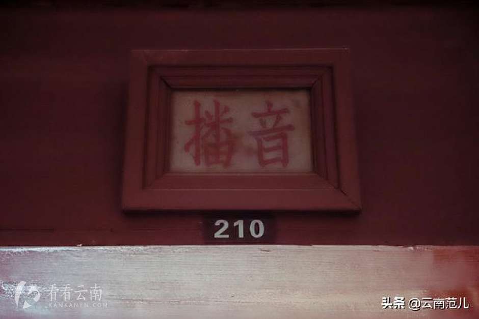 2019年，昆明广播电台旧址播音室（标识标牌均为1940年物件）