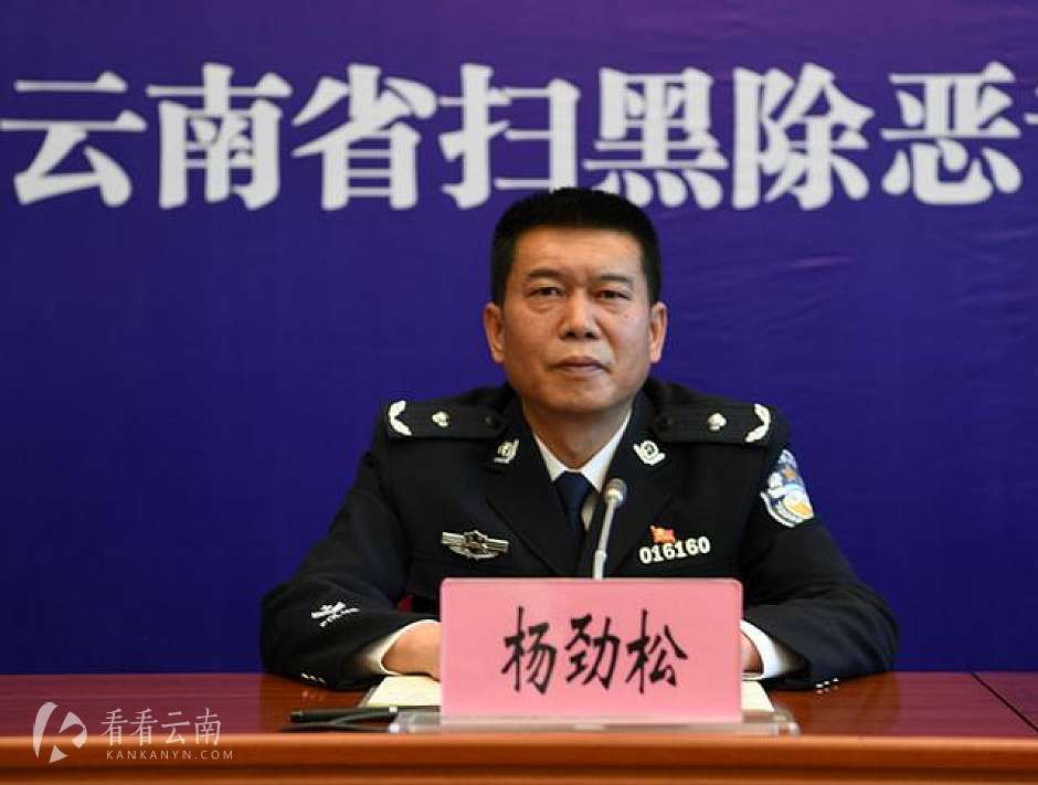 云南警方通报3起涉黑重案，破获大批刑事案件