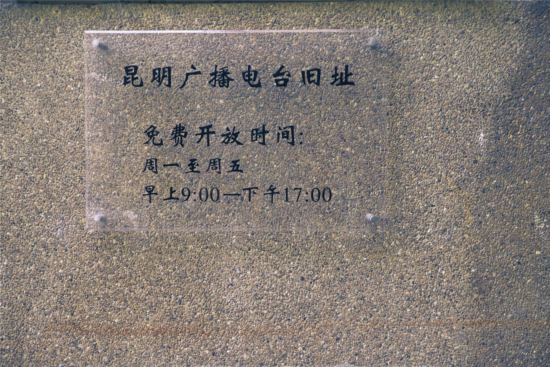 最隐蔽的抗战旧址：龙云在这里宣布云南解放、王菲在这里录制专辑-看看云南