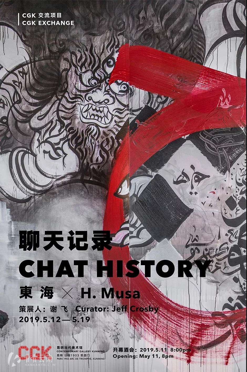 深度曝光：中法艺术家的“聊天记录”