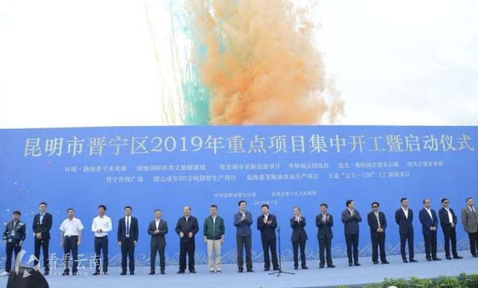 7月11日晋宁区重点项目开工仪式现场
