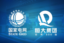 国家电网与恒大成立合资公司 破解新能源汽车充电难问题-看看云南