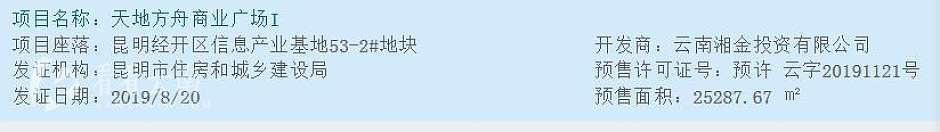项目预售证信息