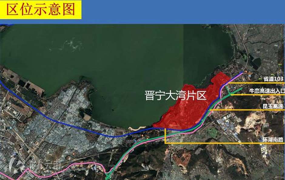 晋宁大湾区区位图