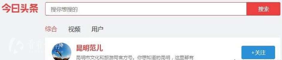 今日头条是政务新媒体的主要平台