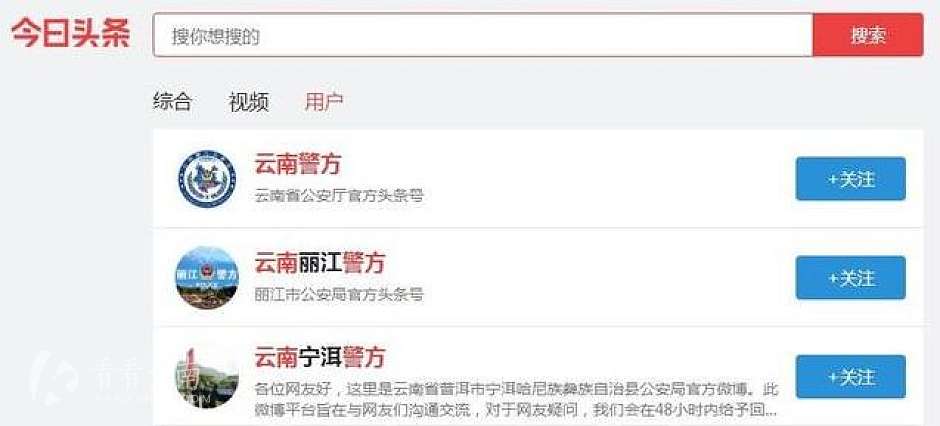 今日头条是政务新媒体的主要平台