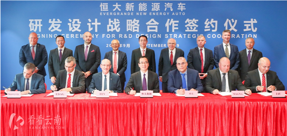 恒大与德国FEV、德国EDAG、德国IAV、奥地利AVL、加拿大MAGNA签订研发设计战略合作