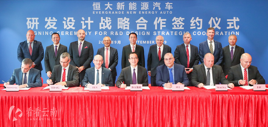 恒大与德国FEV、德国EDAG、德国IAV、奥地利AVL、加拿大 MAGNA 签订研发设计战略合作