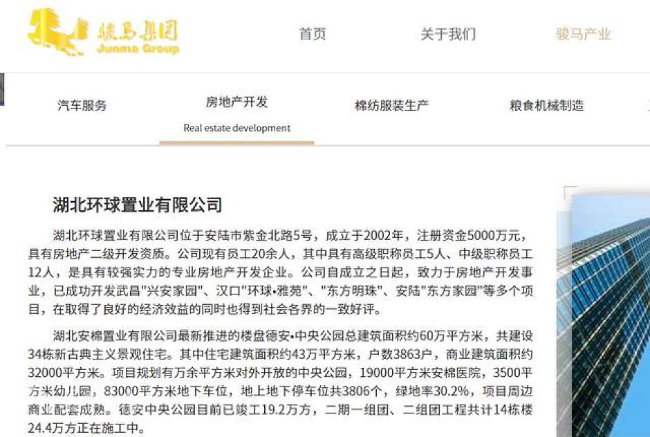 湖北骏马集团旗下的湖北环球置业有限公司（源于骏马集团官网）