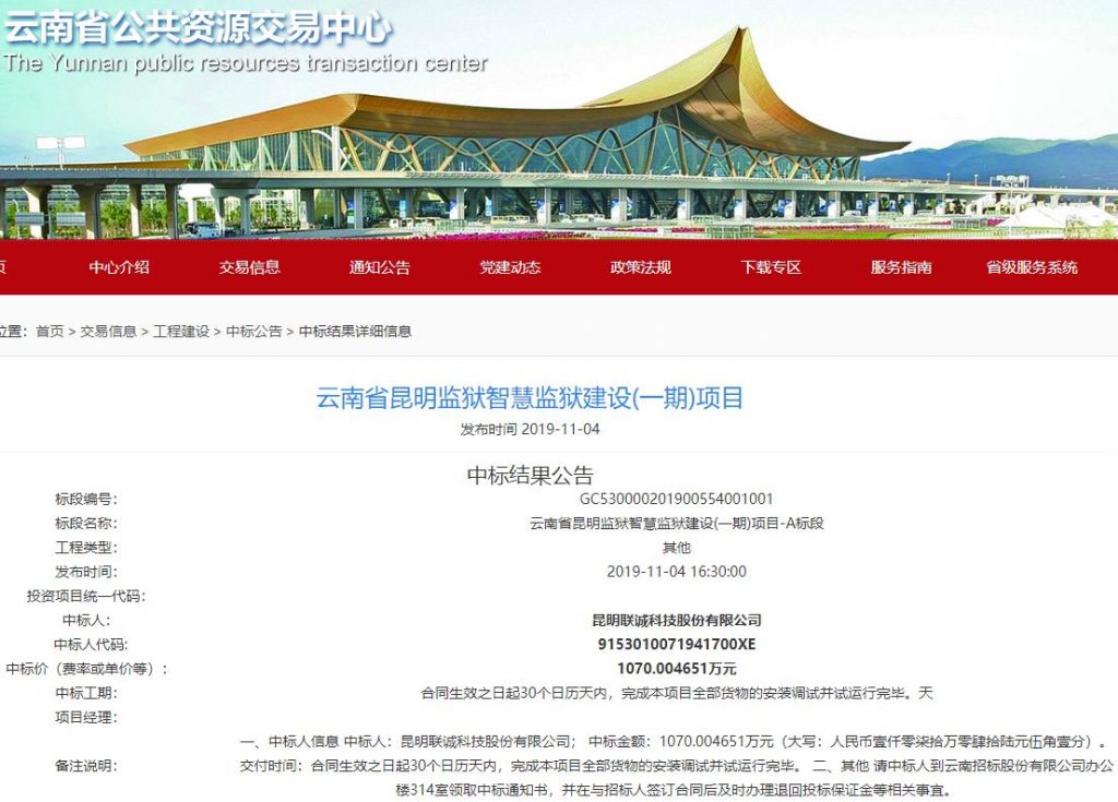 “云岭智慧监狱”再推进，大数据助力云南4座监狱新升级-看看云南