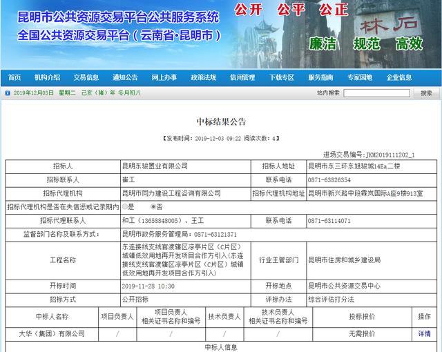 3593亩！投资100亿！大华中标昆明凉亭片区开发，东市发展将提速-看看云南