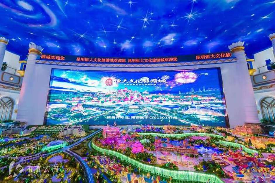 昆明恒大文化旅游城项目沙盘
