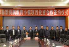 投资100亿占地1500亩，引入重庆牛校巴川公学，弥勒将建教育小镇-看看云南