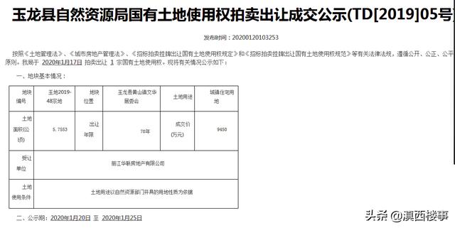 2020年开年，丽江卖地4宗138亩收金1.2亿，玉龙县城地价109万/亩-看看云南