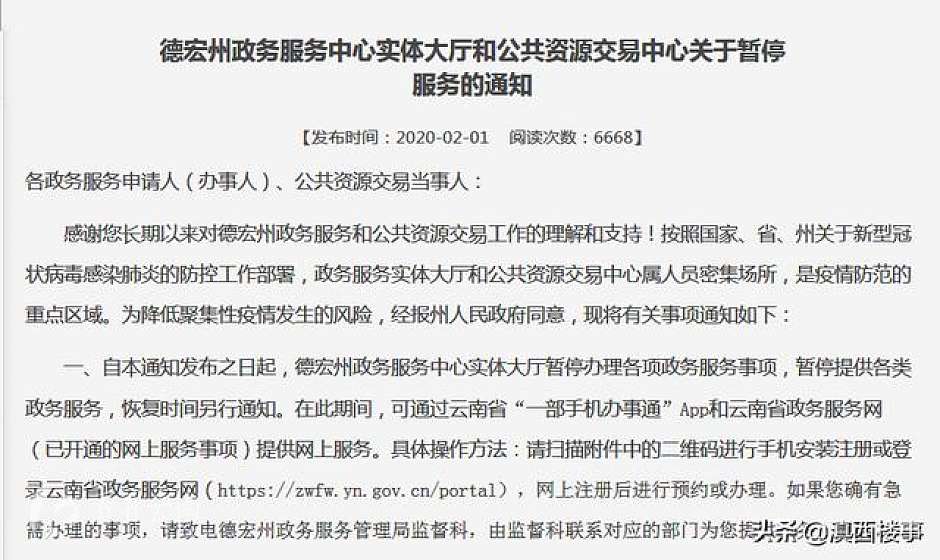 德宏州暂停开投标业务的公告