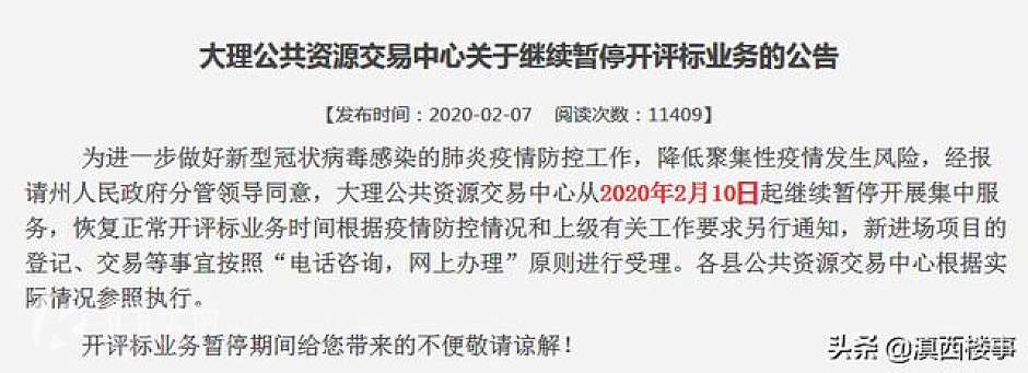 大理州公共资源中心叫停开评标业务的公告