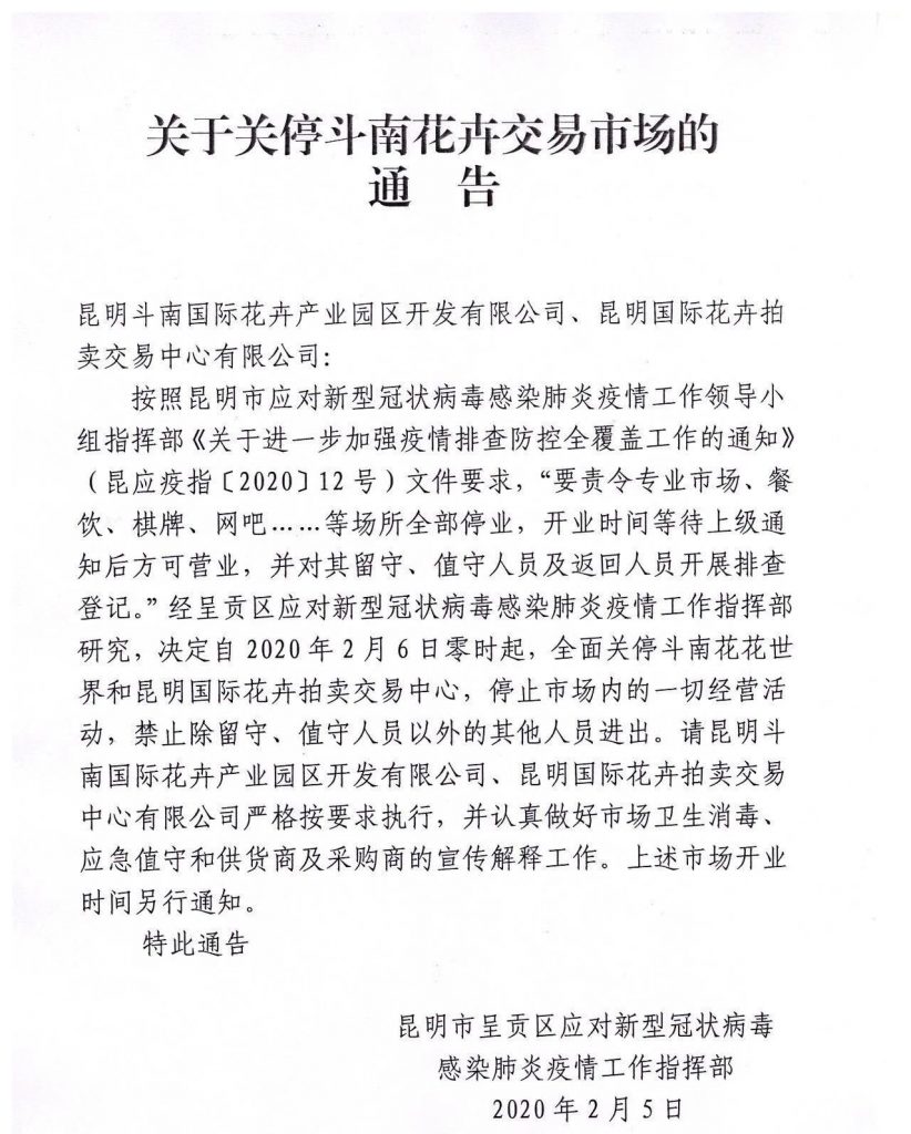 昆明斗南花卉交易市场暂时关停,2020情人节将至或遭到冲击-看看云南
