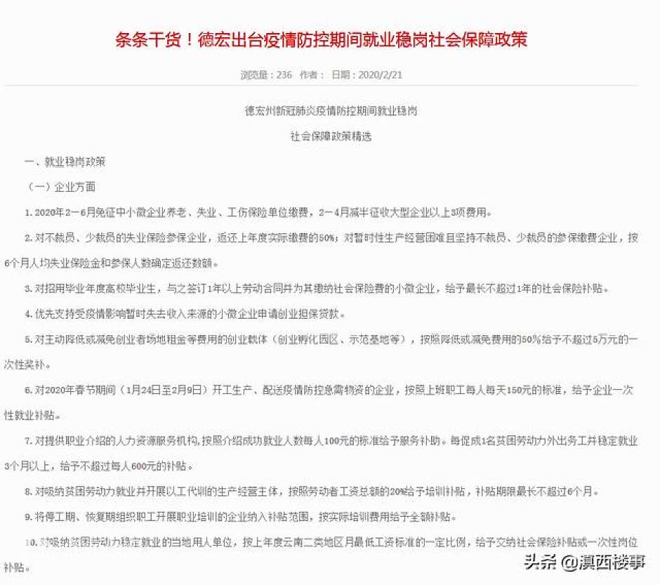 德宏州政府官网发布稳岗就业“26条”