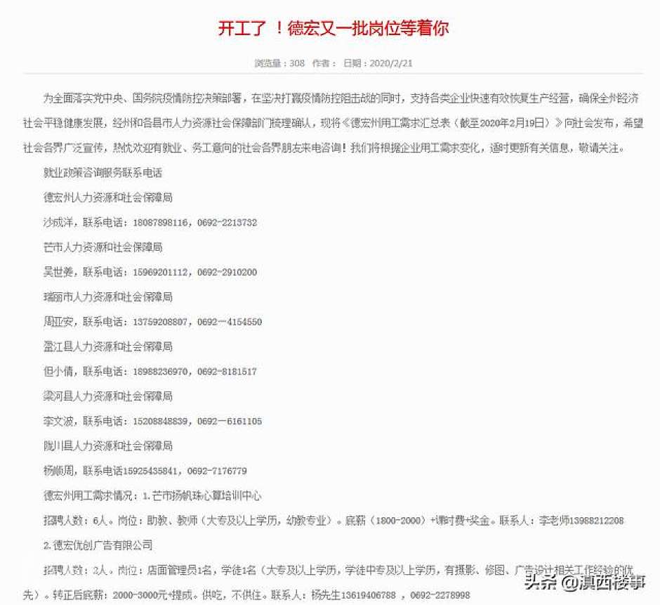 德宏州政府官网发布143家企业招工信息