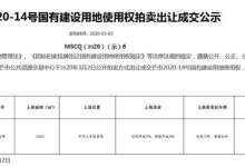 华侨城拿下德宏芒市47亩商住地、单价67万/亩，系千亩大盘首批地-看看云南
