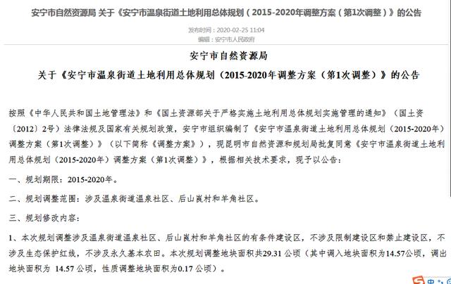 安宁温泉因调规新增420亩建设地，为片区大盘后续用地-看看云南