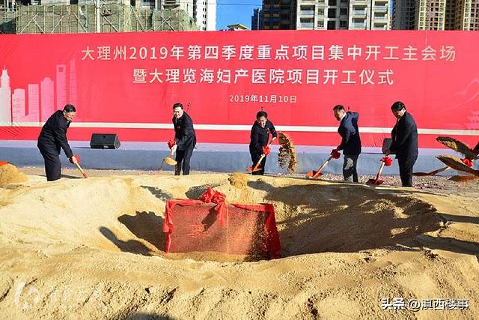 大理州览海妇产医院项目开工仪式现场