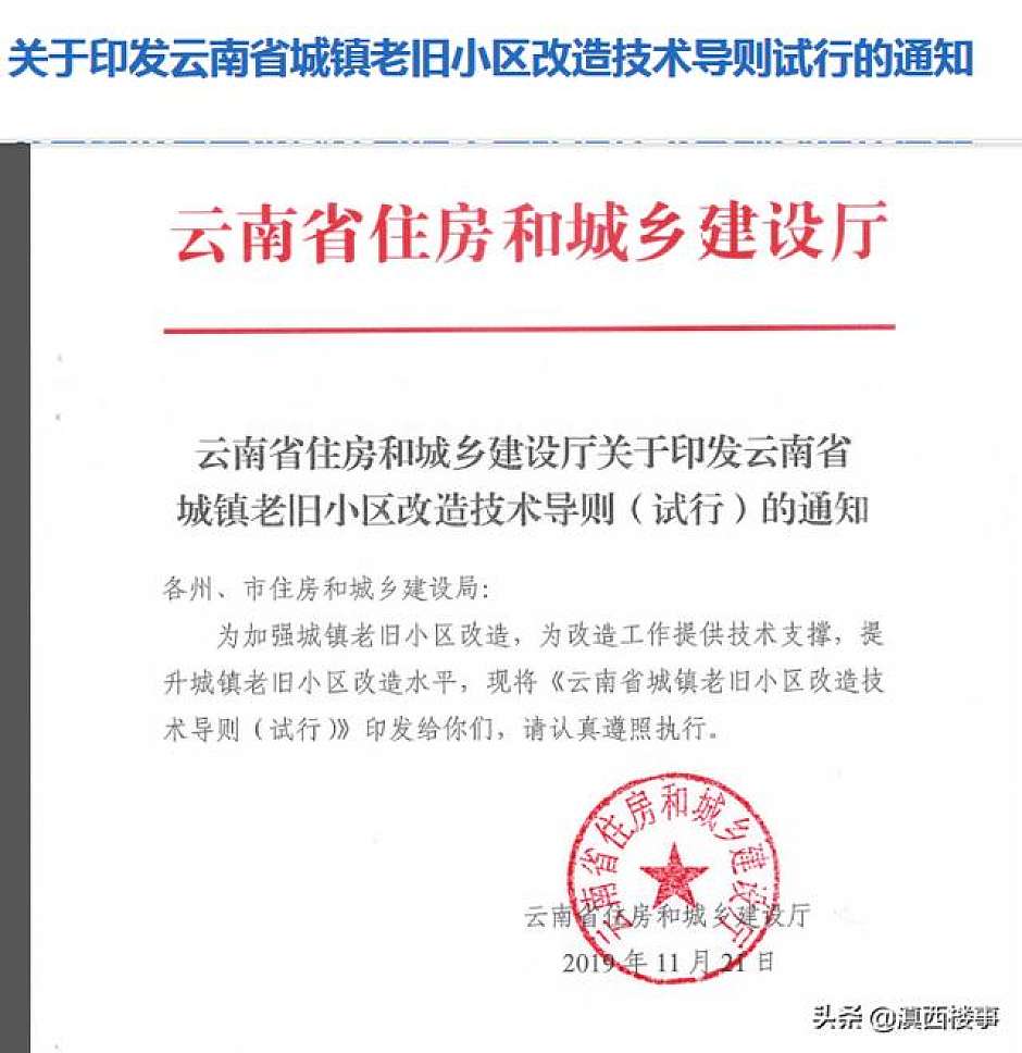 云南省城镇老旧小区改造技术导则试行的通知