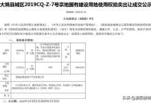 楚雄大姚县城卖出38亩住宅地，成交单价78万元/亩-看看云南
